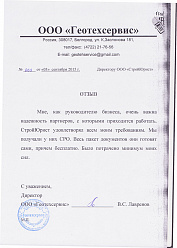 Геотехсервис