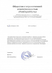 РемСтройПуть