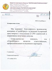 Фабрика Диаграммных Бумаг